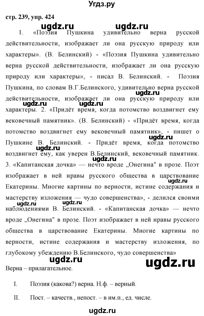 ГДЗ (Решебник №1) по русскому языку 8 класс Т.А. Ладыженская / упражнение номер / 424