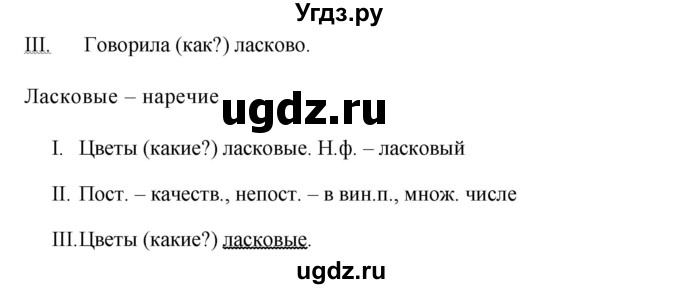 ГДЗ (Решебник №1) по русскому языку 8 класс Т.А. Ладыженская / упражнение номер / 425(продолжение 2)