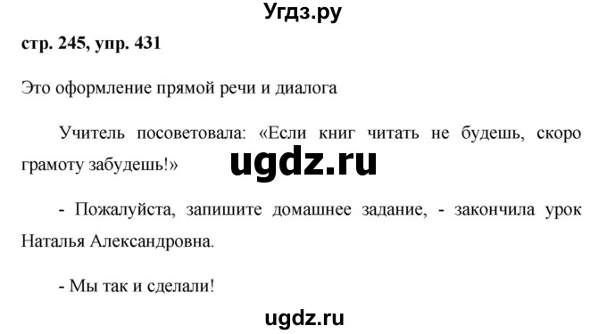 ГДЗ (Решебник №1) по русскому языку 8 класс Т.А. Ладыженская / упражнение номер / 431