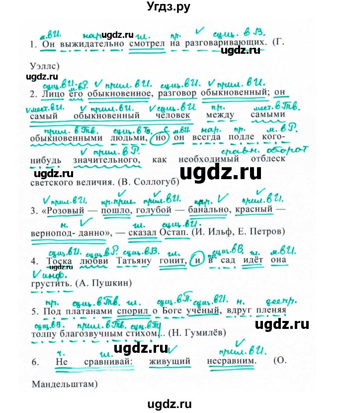 ГДЗ (Решебник №1) по русскому языку 8 класс Т.А. Ладыженская / упражнение номер / 435(продолжение 2)