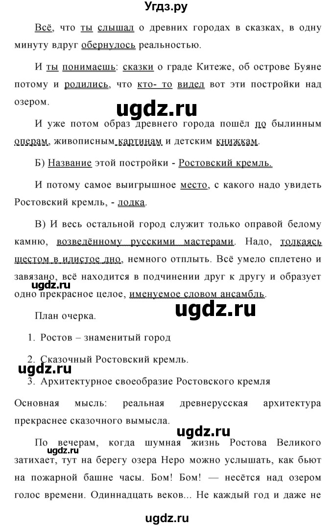 ГДЗ (Решебник №1) по русскому языку 8 класс Т.А. Ладыженская / упражнение номер / 441(продолжение 2)