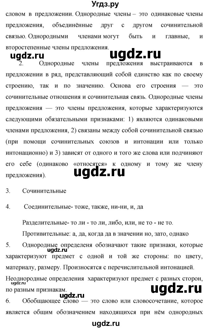 ГДЗ (Решебник №1) по русскому языку 8 класс Т.А. Ладыженская / контрольные вопросы и задания. страница номер / 155(продолжение 2)