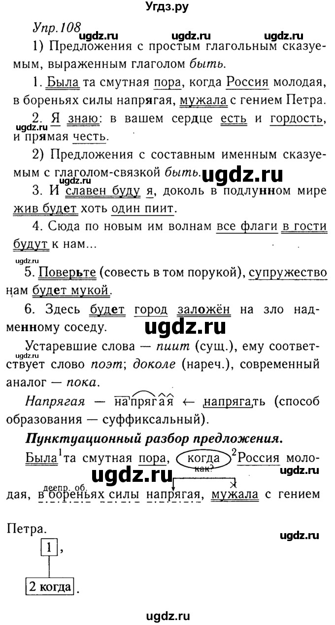 ГДЗ (Решебник №3) по русскому языку 8 класс Т.А. Ладыженская / упражнение номер / 108