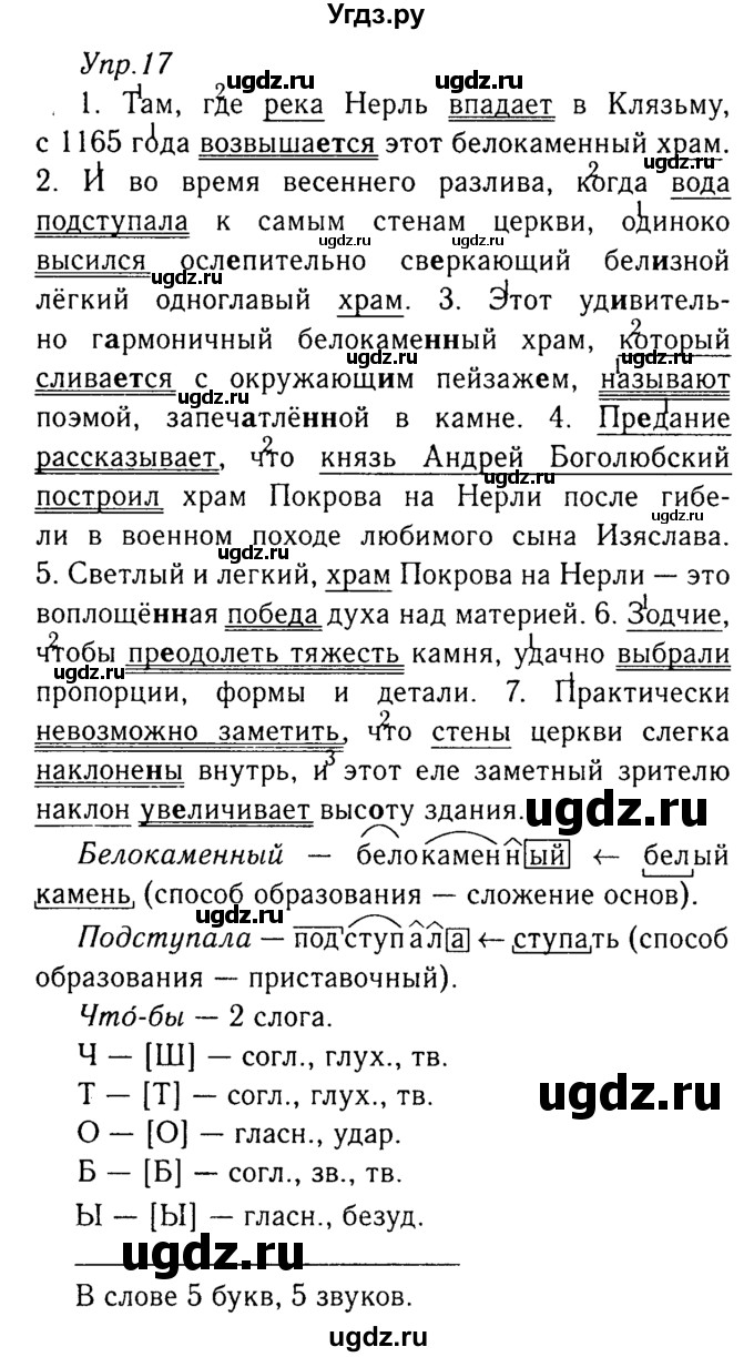 ГДЗ (Решебник №3) по русскому языку 8 класс Т.А. Ладыженская / упражнение номер / 17