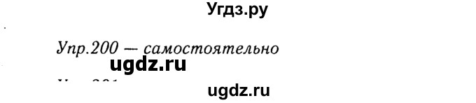 ГДЗ (Решебник №3) по русскому языку 8 класс Т.А. Ладыженская / упражнение номер / 200