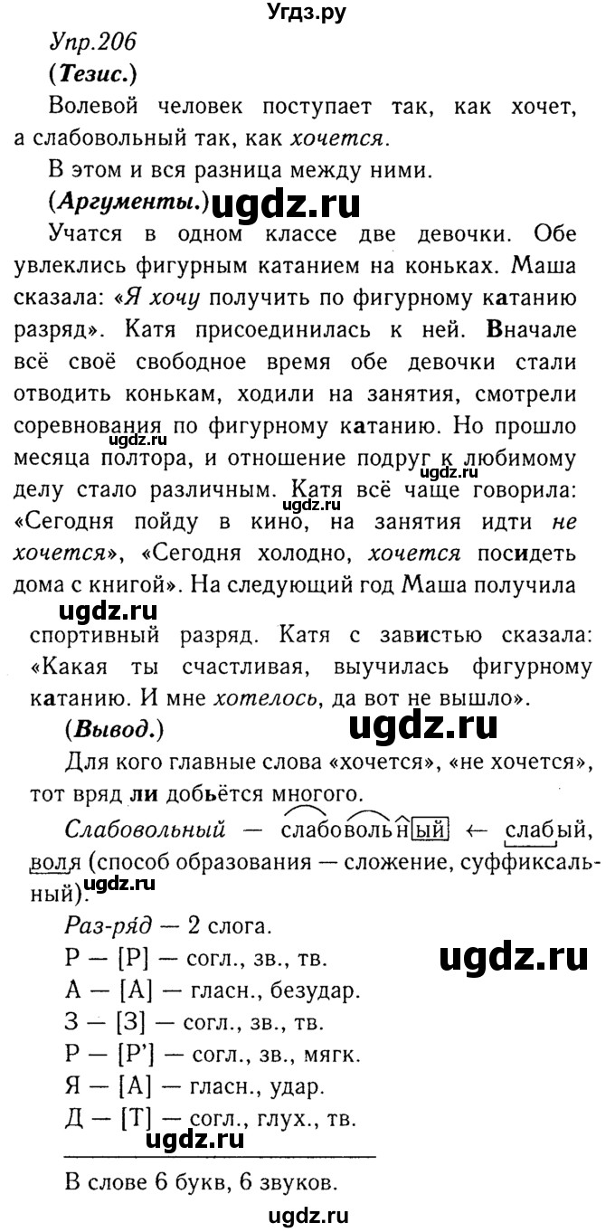 ГДЗ (Решебник №3) по русскому языку 8 класс Т.А. Ладыженская / упражнение номер / 206