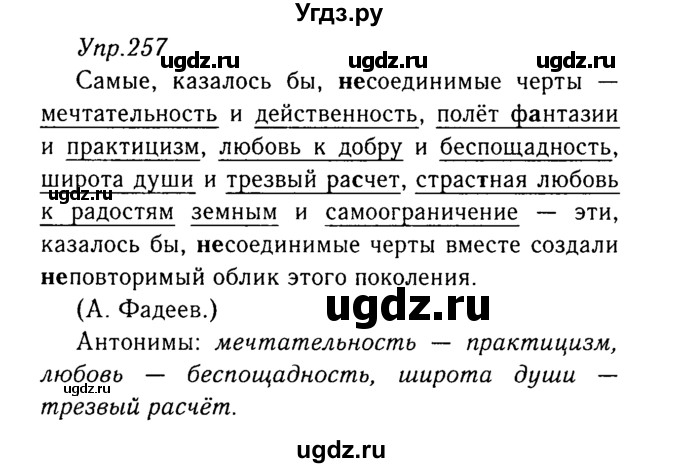 ГДЗ (Решебник №3) по русскому языку 8 класс Т.А. Ладыженская / упражнение номер / 257