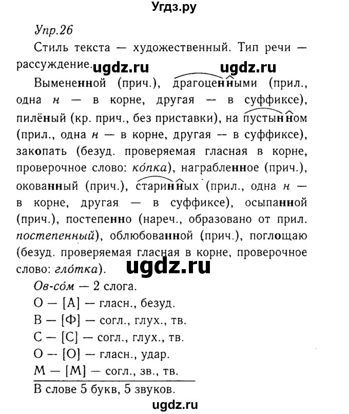 ГДЗ (Решебник №3) по русскому языку 8 класс Т.А. Ладыженская / упражнение номер / 26