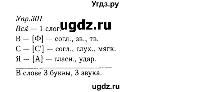 ГДЗ (Решебник №3) по русскому языку 8 класс Т.А. Ладыженская / упражнение номер / 301