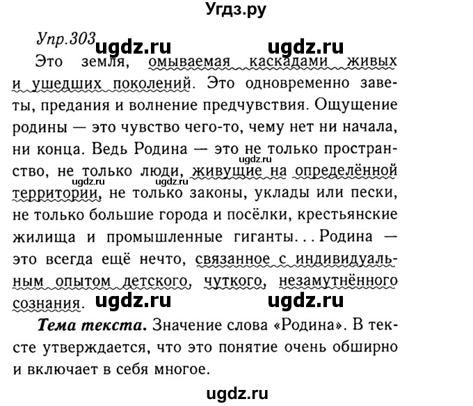 ГДЗ (Решебник №3) по русскому языку 8 класс Т.А. Ладыженская / упражнение номер / 303