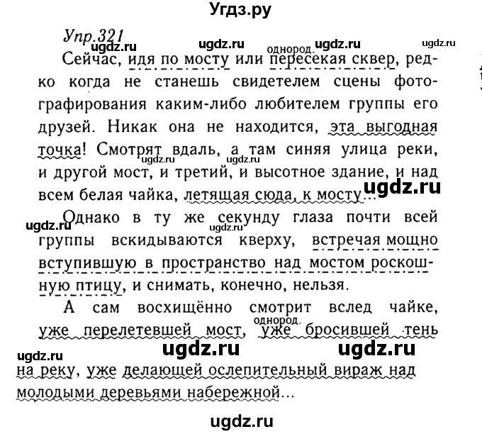 ГДЗ (Решебник №3) по русскому языку 8 класс Т.А. Ладыженская / упражнение номер / 321