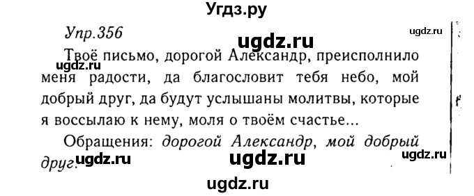 ГДЗ (Решебник №3) по русскому языку 8 класс Т.А. Ладыженская / упражнение номер / 356