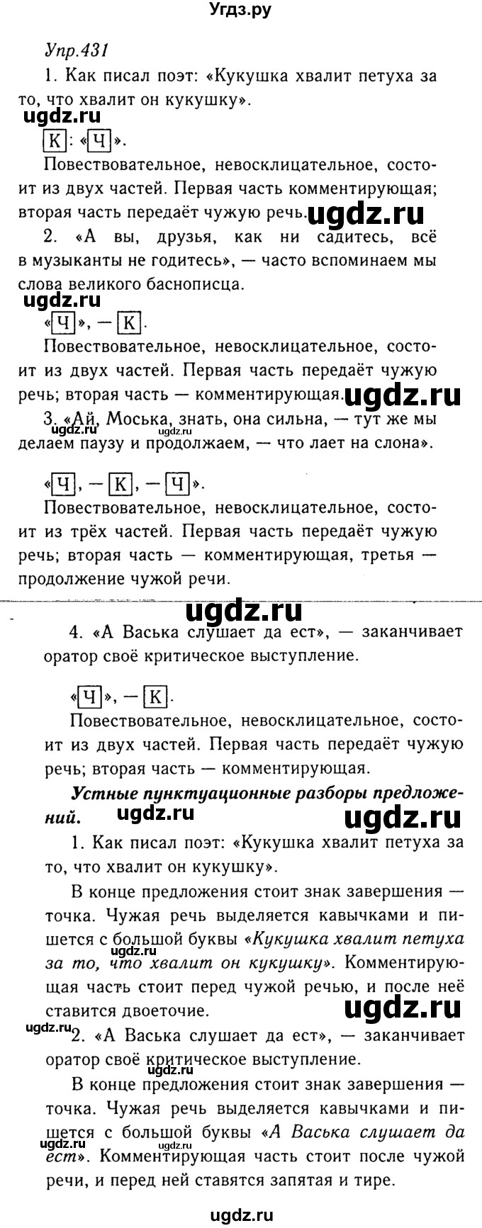 ГДЗ (Решебник №3) по русскому языку 8 класс Т.А. Ладыженская / упражнение номер / 431