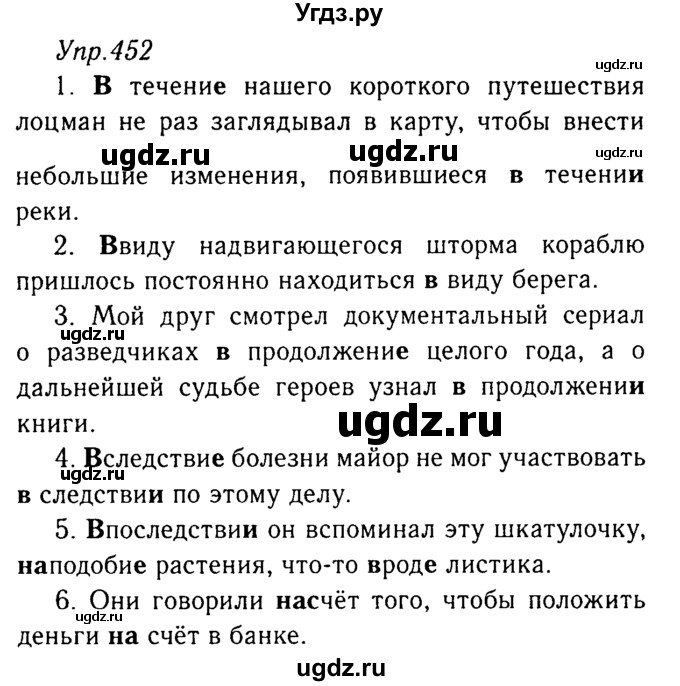 ГДЗ (Решебник №3) по русскому языку 8 класс Т.А. Ладыженская / упражнение номер / 452