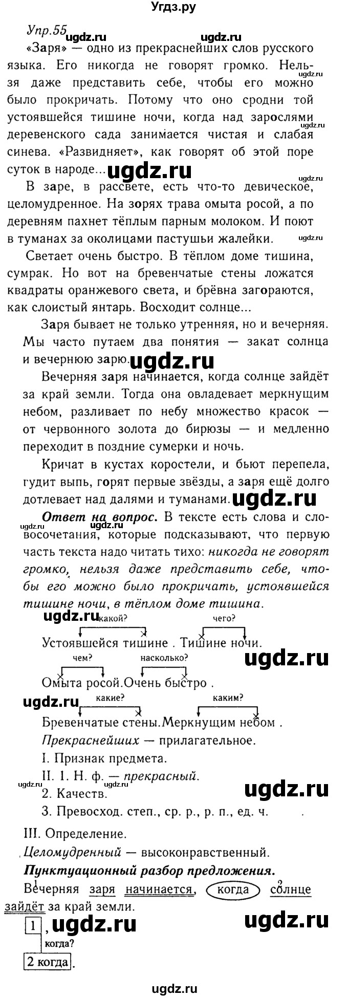 ГДЗ (Решебник №3) по русскому языку 8 класс Т.А. Ладыженская / упражнение номер / 55