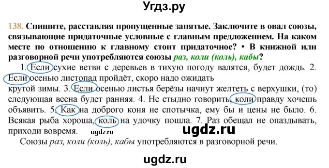 ГДЗ (решебник №1) по русскому языку 9 класс Тростенцова Л.А. / номер упражнения / 138