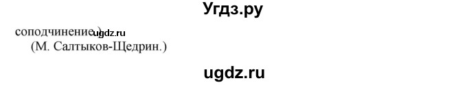 ГДЗ (решебник №1) по русскому языку 9 класс Тростенцова Л.А. / номер упражнения / 172(продолжение 2)