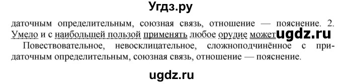 ГДЗ (решебник №1) по русскому языку 9 класс Тростенцова Л.А. / номер упражнения / 176(продолжение 2)