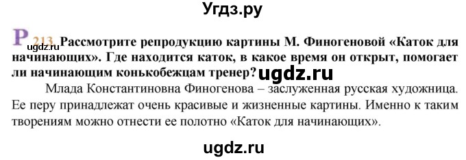 ГДЗ (решебник №1) по русскому языку 9 класс Тростенцова Л.А. / номер упражнения / 213