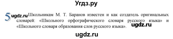ГДЗ (решебник №1) по русскому языку 9 класс Тростенцова Л.А. / номер упражнения / 226(продолжение 2)