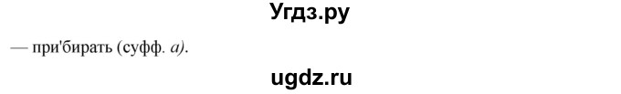 ГДЗ (решебник №1) по русскому языку 9 класс Тростенцова Л.А. / номер упражнения / 238(продолжение 2)