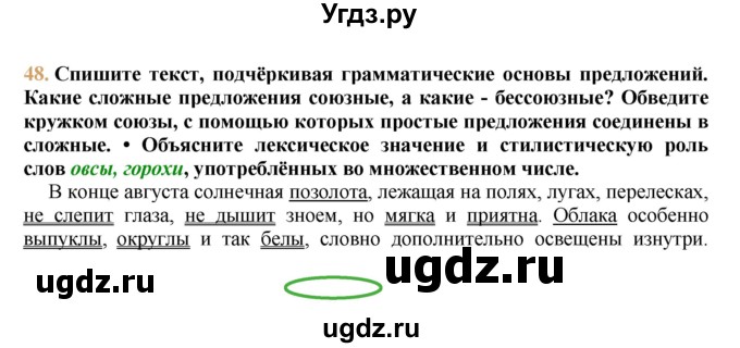 ГДЗ (решебник №1) по русскому языку 9 класс Тростенцова Л.А. / номер упражнения / 48