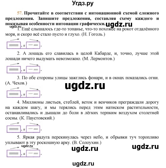 ГДЗ (решебник №1) по русскому языку 9 класс Тростенцова Л.А. / номер упражнения / 57