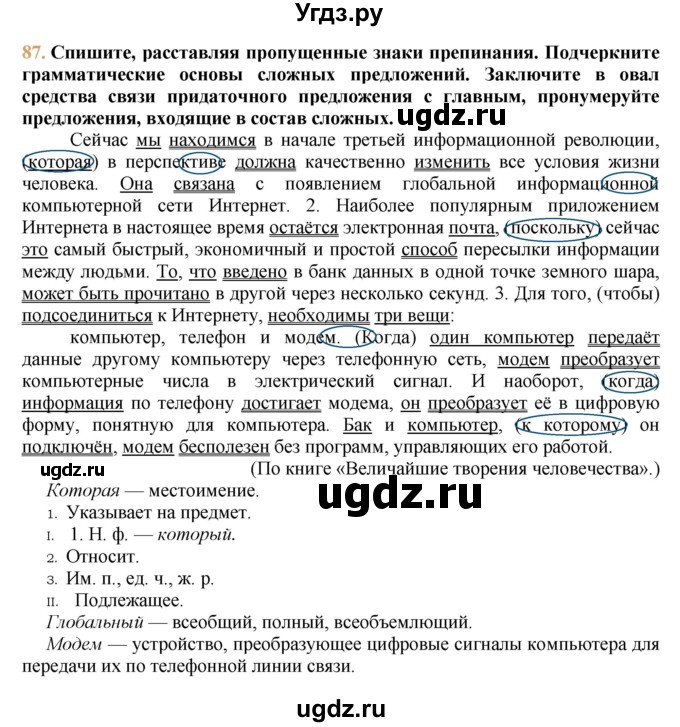 ГДЗ (решебник №1) по русскому языку 9 класс Тростенцова Л.А. / номер упражнения / 87