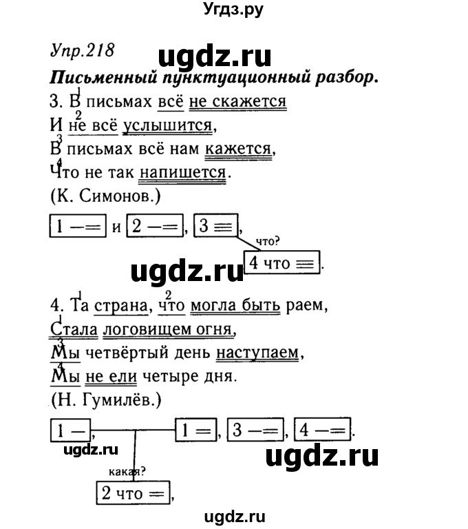 ГДЗ (решебник №2) по русскому языку 9 класс Тростенцова Л.А. / номер упражнения / 218