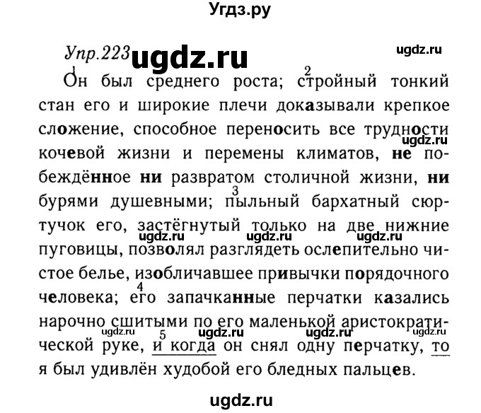 ГДЗ (решебник №2) по русскому языку 9 класс Тростенцова Л.А. / номер упражнения / 223