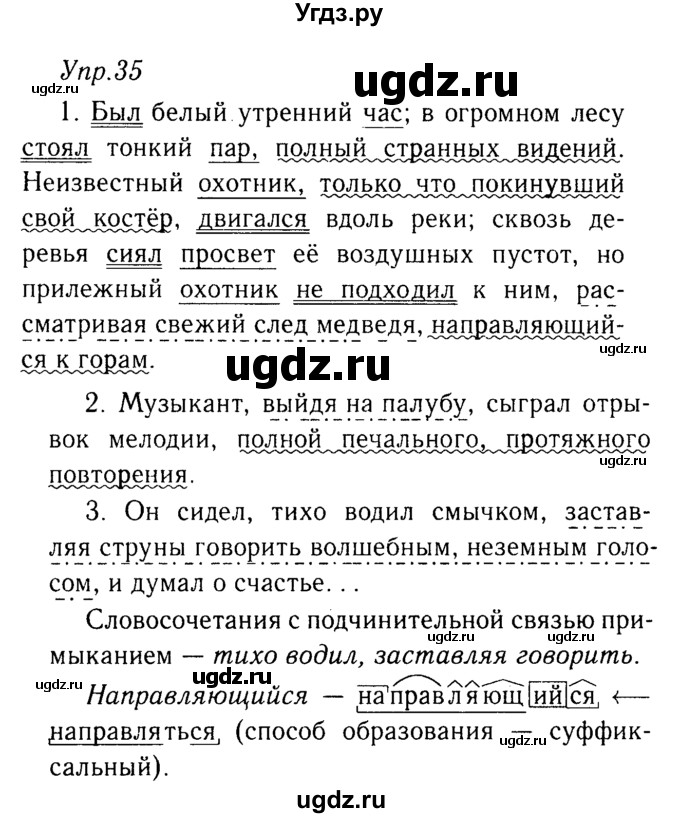 ГДЗ (решебник №2) по русскому языку 9 класс Тростенцова Л.А. / номер упражнения / 35