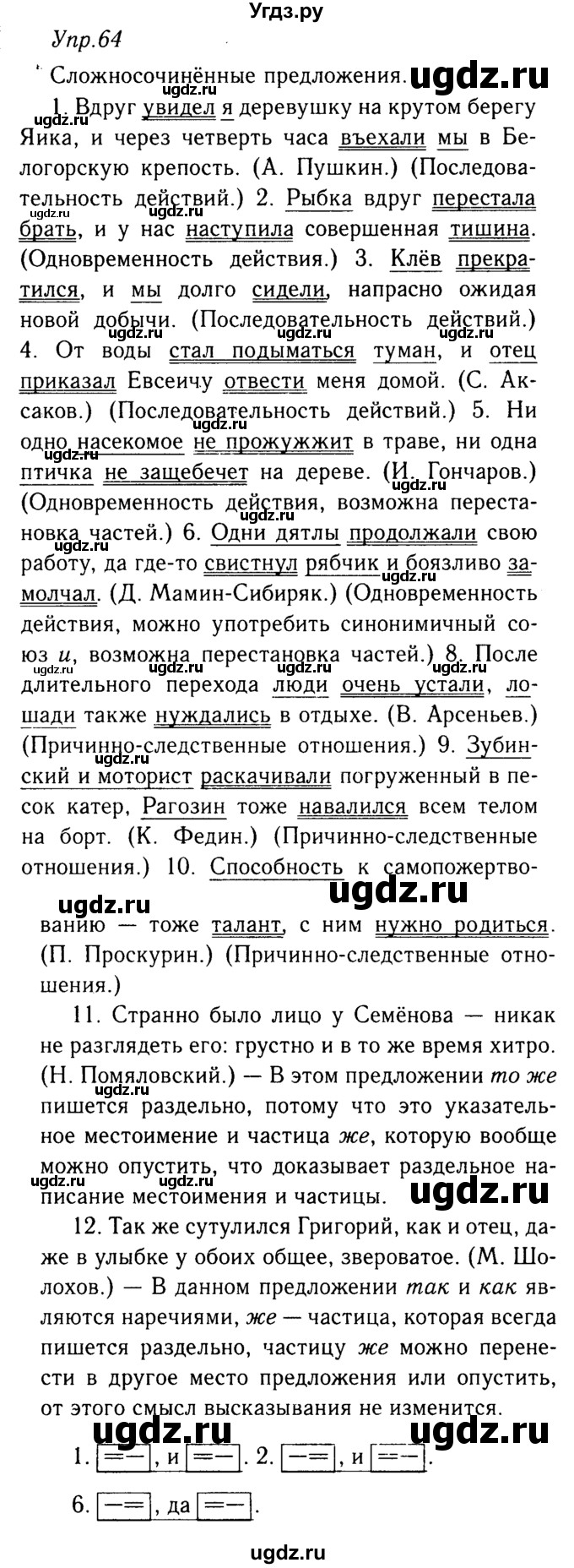 ГДЗ (решебник №2) по русскому языку 9 класс Тростенцова Л.А. / номер упражнения / 64