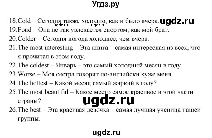 ГДЗ (Решебник) по английскому языку 5 класс (грамматика: сборник упражнений) Голицынский Ю.Б. / упражнение номер / 141(продолжение 2)