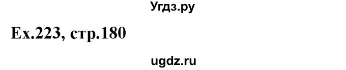 ГДЗ (Решебник) по английскому языку 5 класс (грамматика: сборник упражнений) Голицынский Ю.Б. / упражнение номер / 223