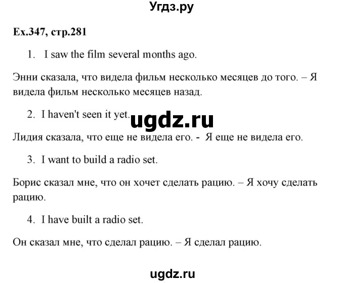 ГДЗ (Решебник) по английскому языку 5 класс (грамматика: сборник упражнений) Голицынский Ю.Б. / упражнение номер / 347