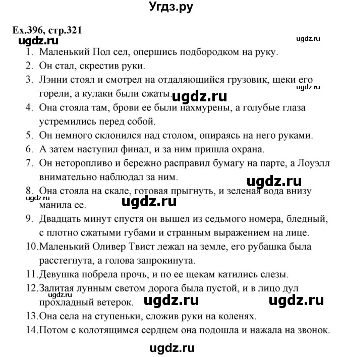 ГДЗ (Решебник) по английскому языку 5 класс (грамматика: сборник упражнений) Голицынский Ю.Б. / упражнение номер / 396