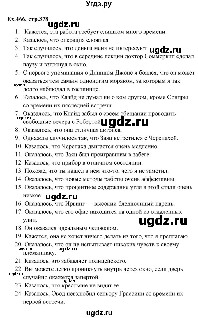 ГДЗ (Решебник) по английскому языку 5 класс (грамматика: сборник упражнений) Голицынский Ю.Б. / упражнение номер / 466