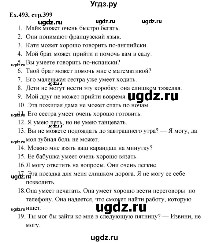 ГДЗ (Решебник) по английскому языку 5 класс (грамматика: сборник упражнений) Голицынский Ю.Б. / упражнение номер / 493