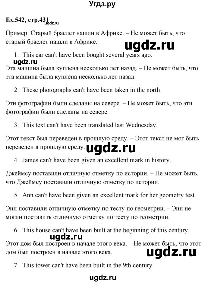 ГДЗ (Решебник) по английскому языку 5 класс (грамматика: сборник упражнений) Голицынский Ю.Б. / упражнение номер / 542