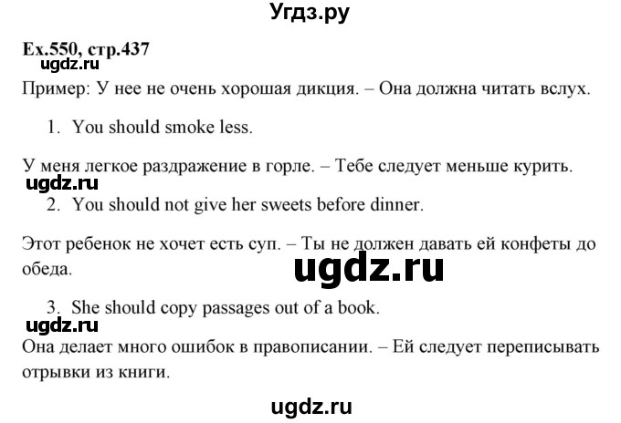 ГДЗ (Решебник) по английскому языку 5 класс (грамматика: сборник упражнений) Голицынский Ю.Б. / упражнение номер / 550