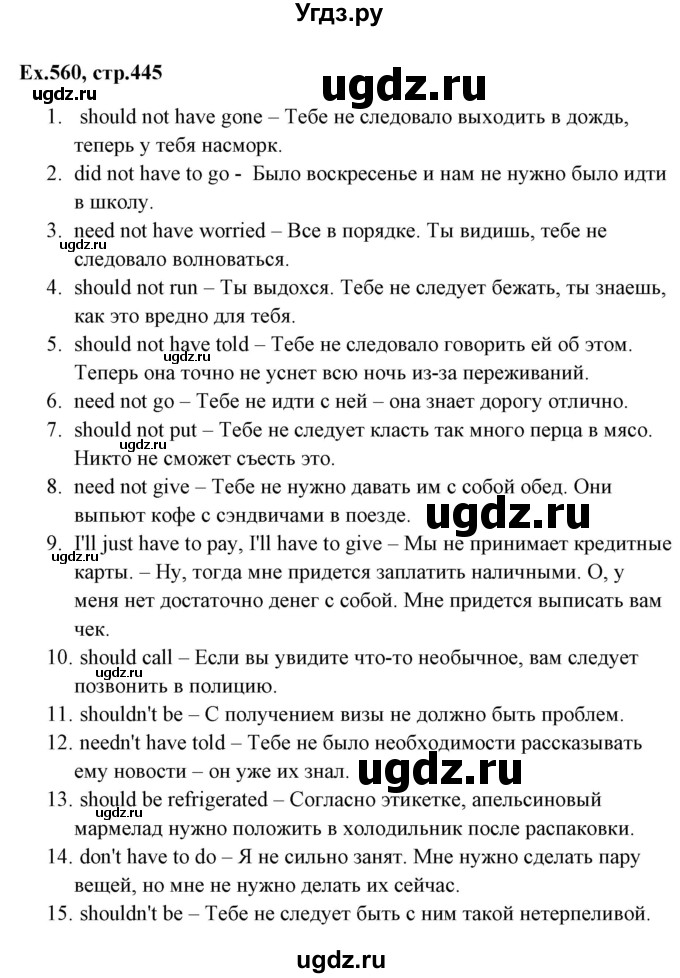 ГДЗ (Решебник) по английскому языку 5 класс (грамматика: сборник упражнений) Голицынский Ю.Б. / упражнение номер / 560