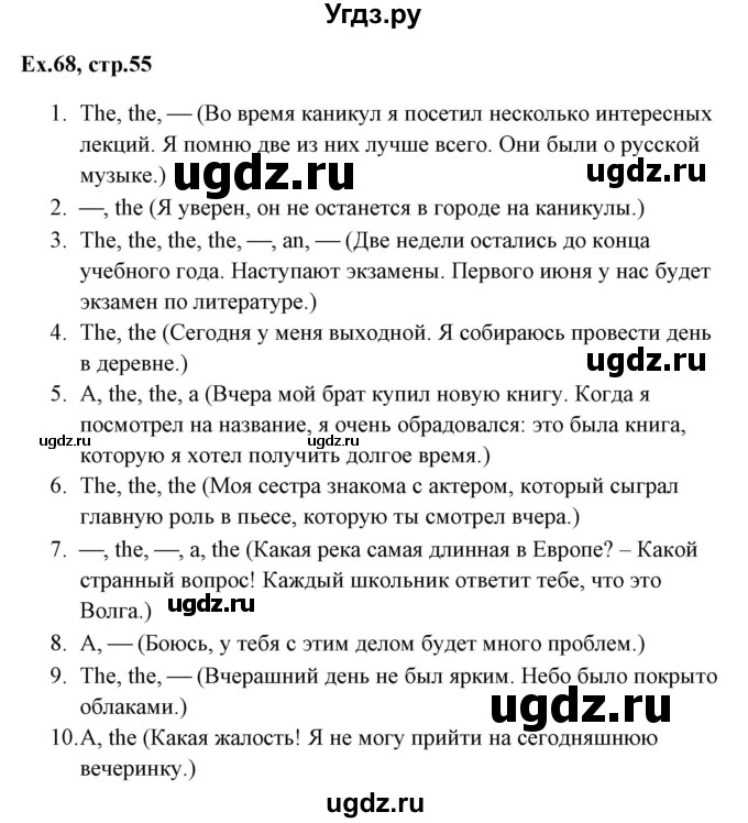 ГДЗ (Решебник) по английскому языку 5 класс (грамматика: сборник упражнений) Голицынский Ю.Б. / упражнение номер / 68