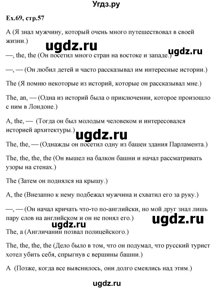 ГДЗ (Решебник) по английскому языку 5 класс (грамматика: сборник упражнений) Голицынский Ю.Б. / упражнение номер / 69