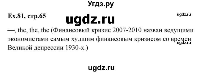 ГДЗ (Решебник) по английскому языку 5 класс (грамматика: сборник упражнений) Голицынский Ю.Б. / упражнение номер / 81