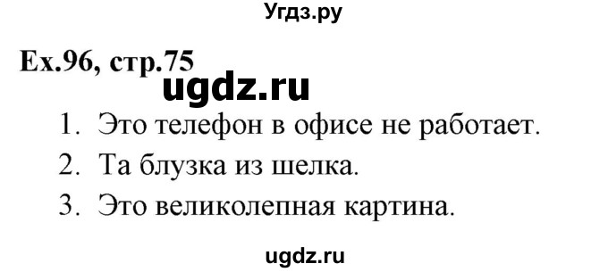 ГДЗ (Решебник) по английскому языку 5 класс (грамматика: сборник упражнений) Голицынский Ю.Б. / упражнение номер / 96