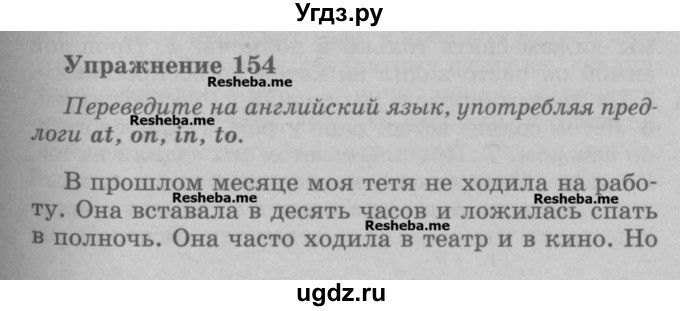 ГДЗ (Учебник) по английскому языку 5 класс (грамматика: сборник упражнений) Голицынский Ю.Б. / упражнение номер / 154