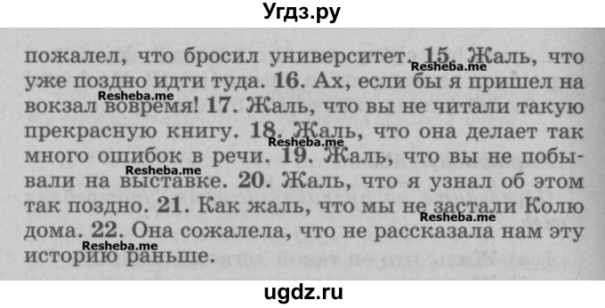 ГДЗ (Учебник) по английскому языку 5 класс (грамматика: сборник упражнений) Голицынский Ю.Б. / упражнение номер / 489(продолжение 2)