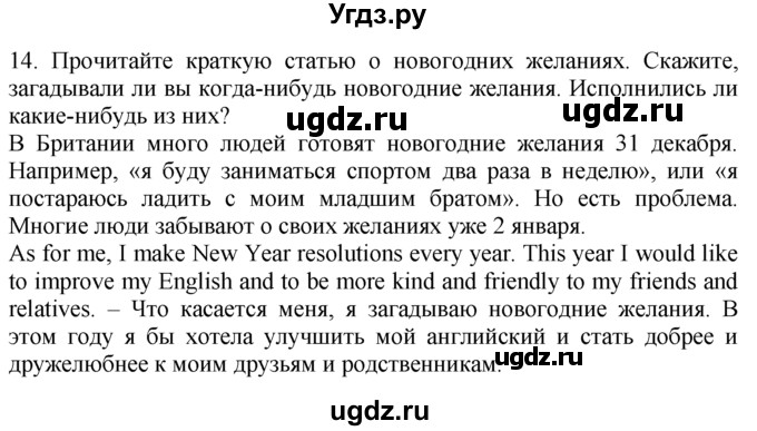 ГДЗ (Решебник №1) по английскому языку 7 класс (Enjoy English) М.З. Биболетова / unit 1 / section 1-11 / 14
