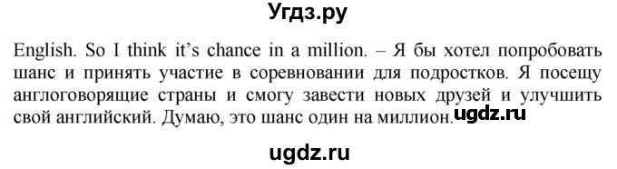 ГДЗ (Решебник №1) по английскому языку 7 класс (Enjoy English) М.З. Биболетова / unit 1 / section 1-11 / 4(продолжение 2)
