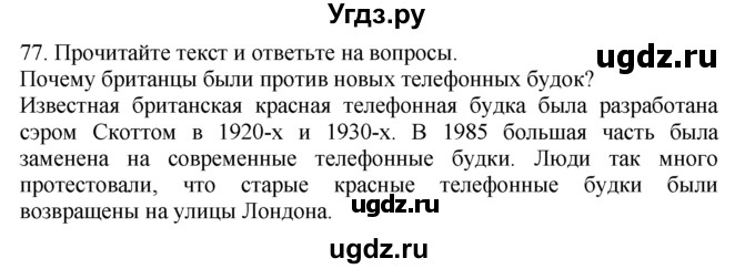 ГДЗ (Решебник №1) по английскому языку 7 класс (Enjoy English) М.З. Биболетова / unit 1 / section 1-11 / 77